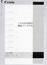 画像をギャラリービューアに読み込む, CS1354 30D High Stretch Interlining