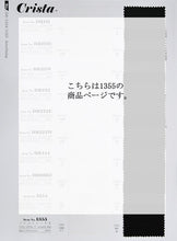 画像をギャラリービューアに読み込む, CS1355 50D High Stretch Interlining