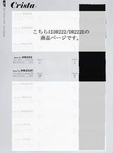 画像をギャラリービューアに読み込む, CSDR222 DR222 Fusible Interlining