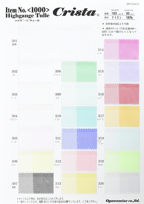 CS1000 High Gauge Tulle Sample Book