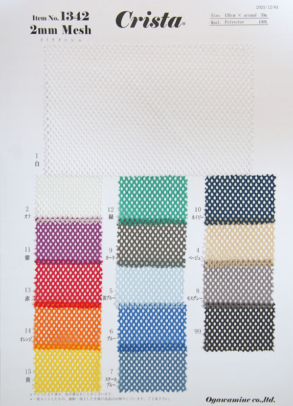 CS1342　2mm Mesh　Sample Book