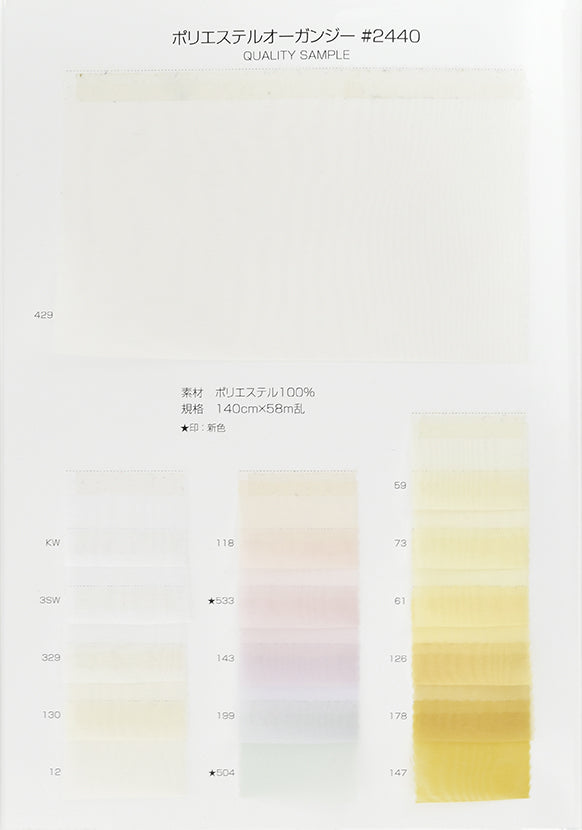 保留　CS2440　2440 Polyester Organdie　Sample Book