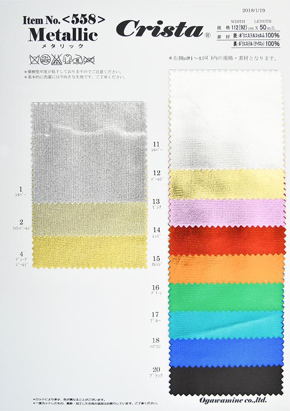 CS558　Metallic　Sample Book