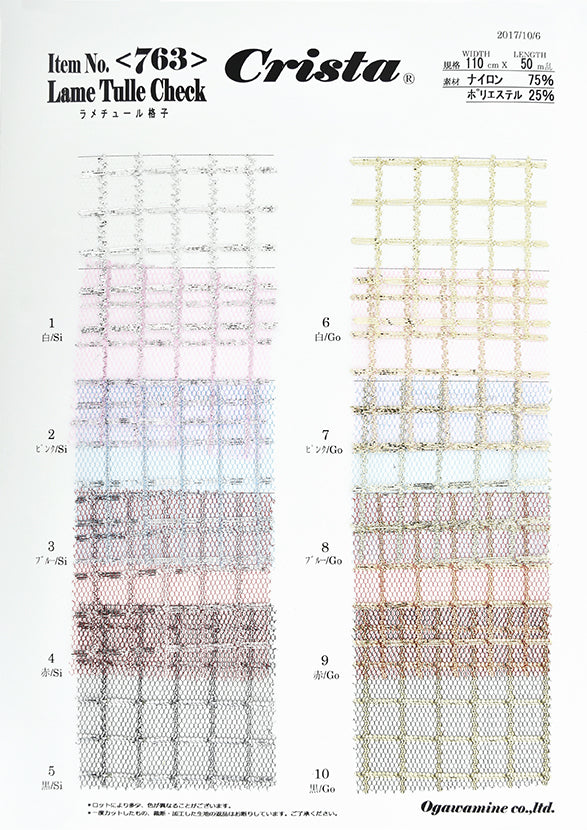 CS763 lame tulle lattice sample book