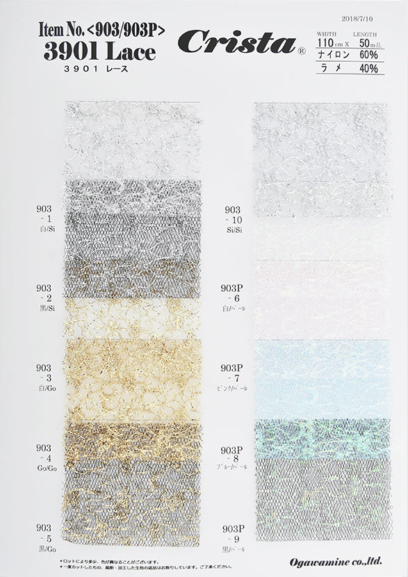 CS903/903P　3901 Lace　Sample Book