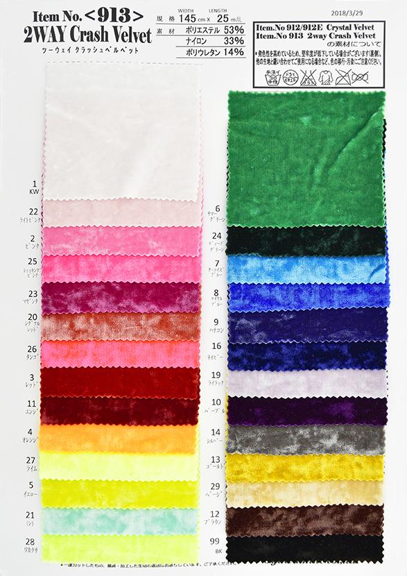 CS913 2WAY Crushed Velvet Sample Book 