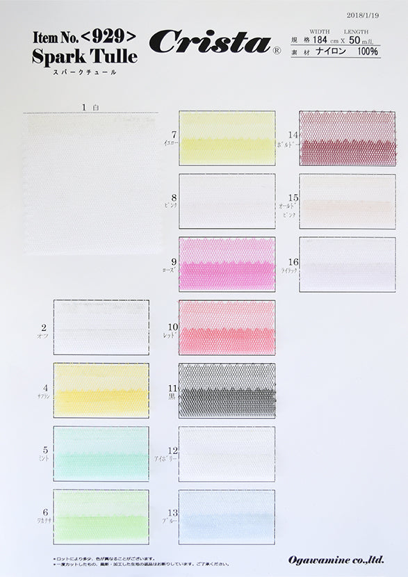 CS929　 Spark Tulle　Sample Book