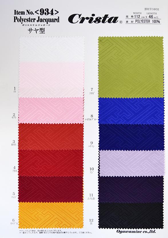 CS934 Polyester Jacquard Sheath Type Sample Book