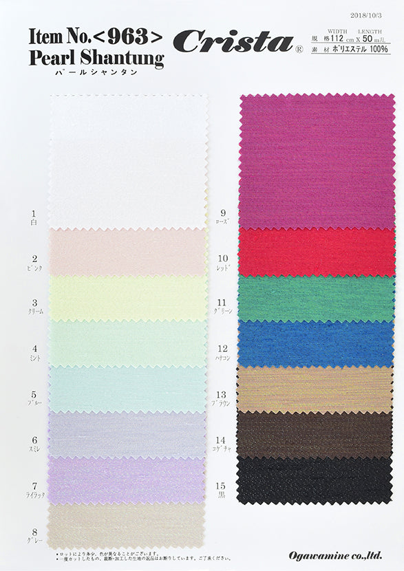 CS963　Pearl Shantung　Sample Book